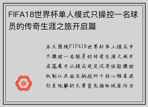 FIFA18世界杯单人模式只操控一名球员的传奇生涯之旅开启篇